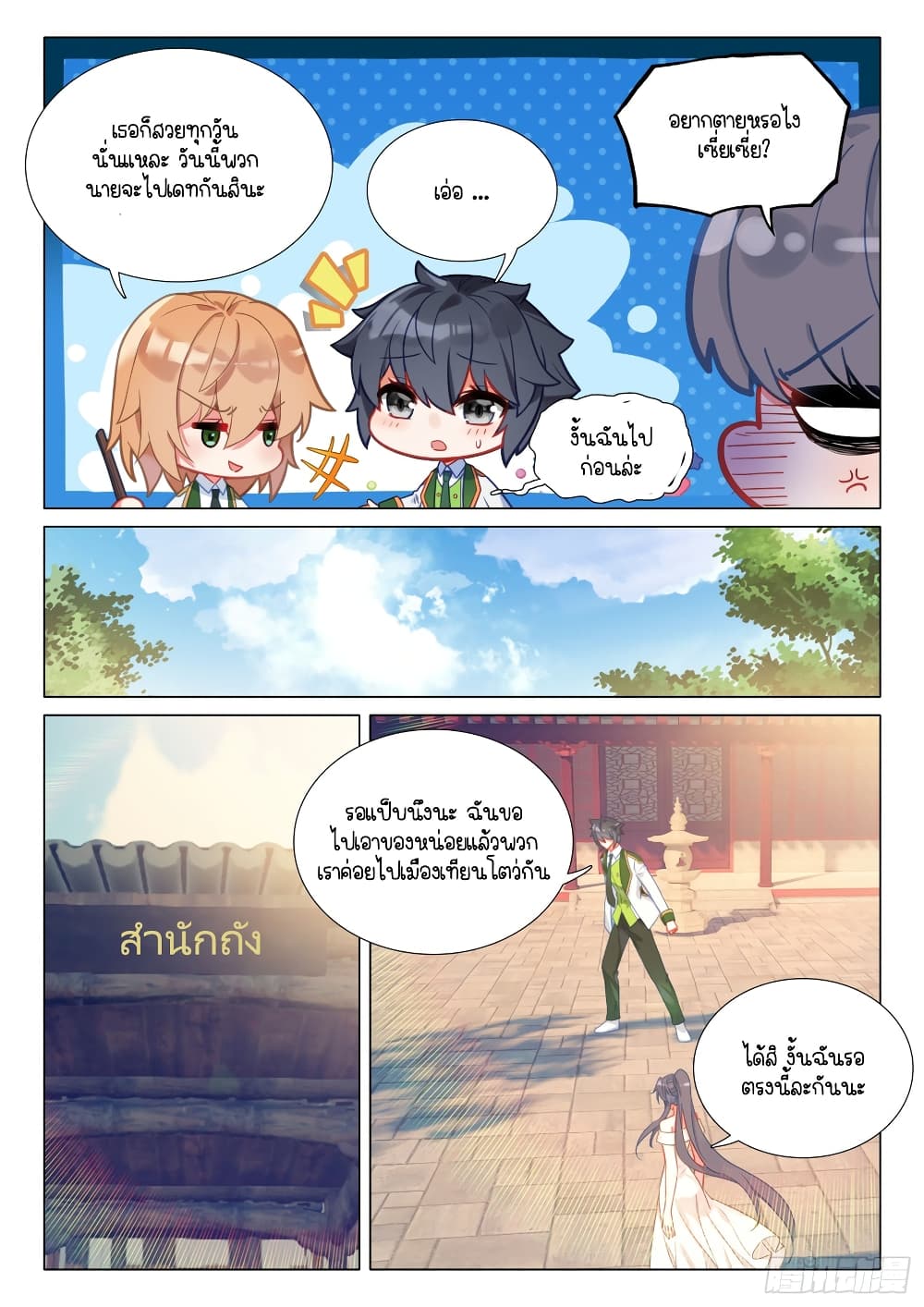 Douluo Dalu 3 The Legend of the Dragon King ตอนที่ 293 (5)