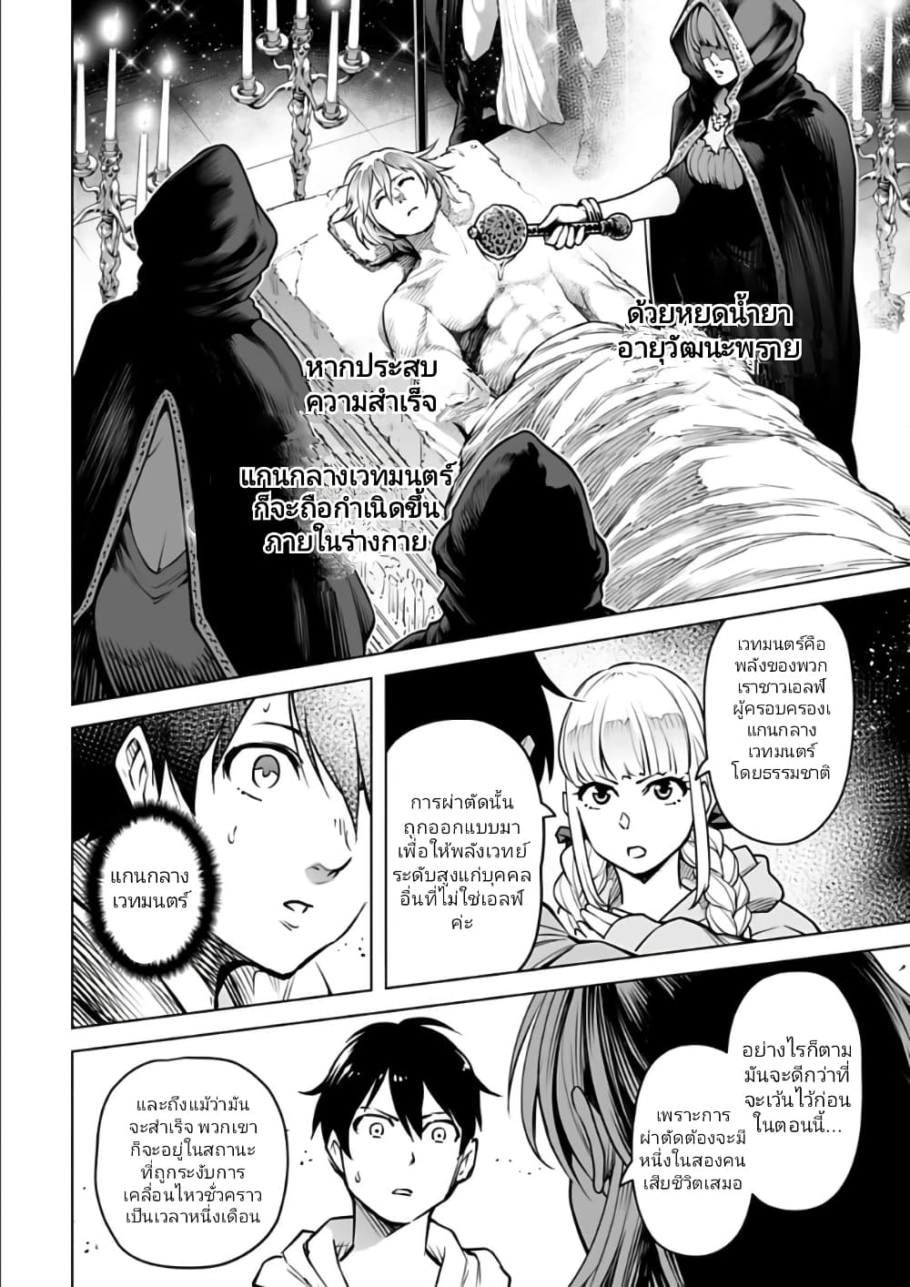 Isekai Nihon ตอนที่ 12 (14)