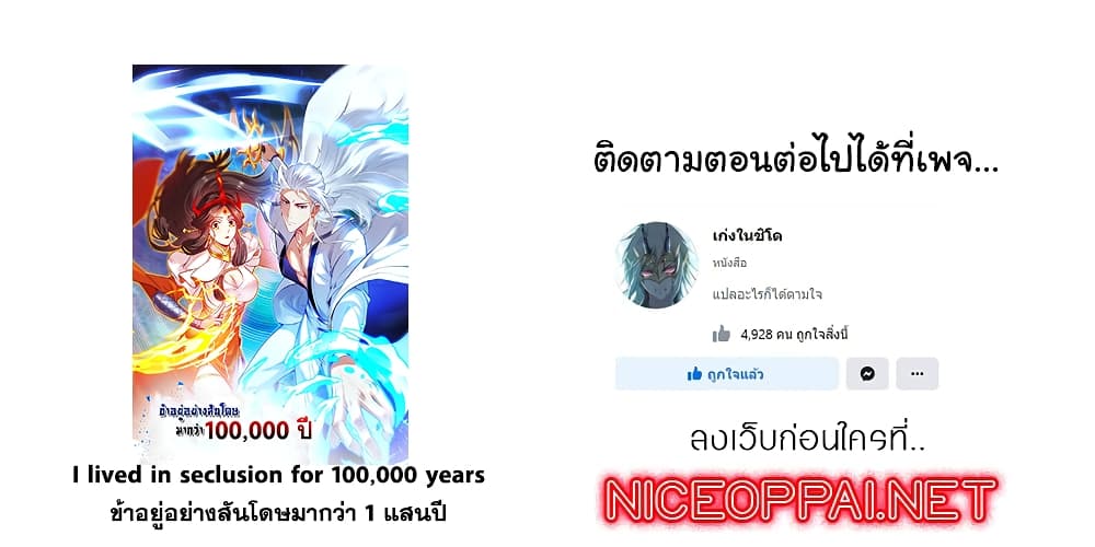 I Lived In Seclusion For 100,000 Years ตอนที่ 41 (21)