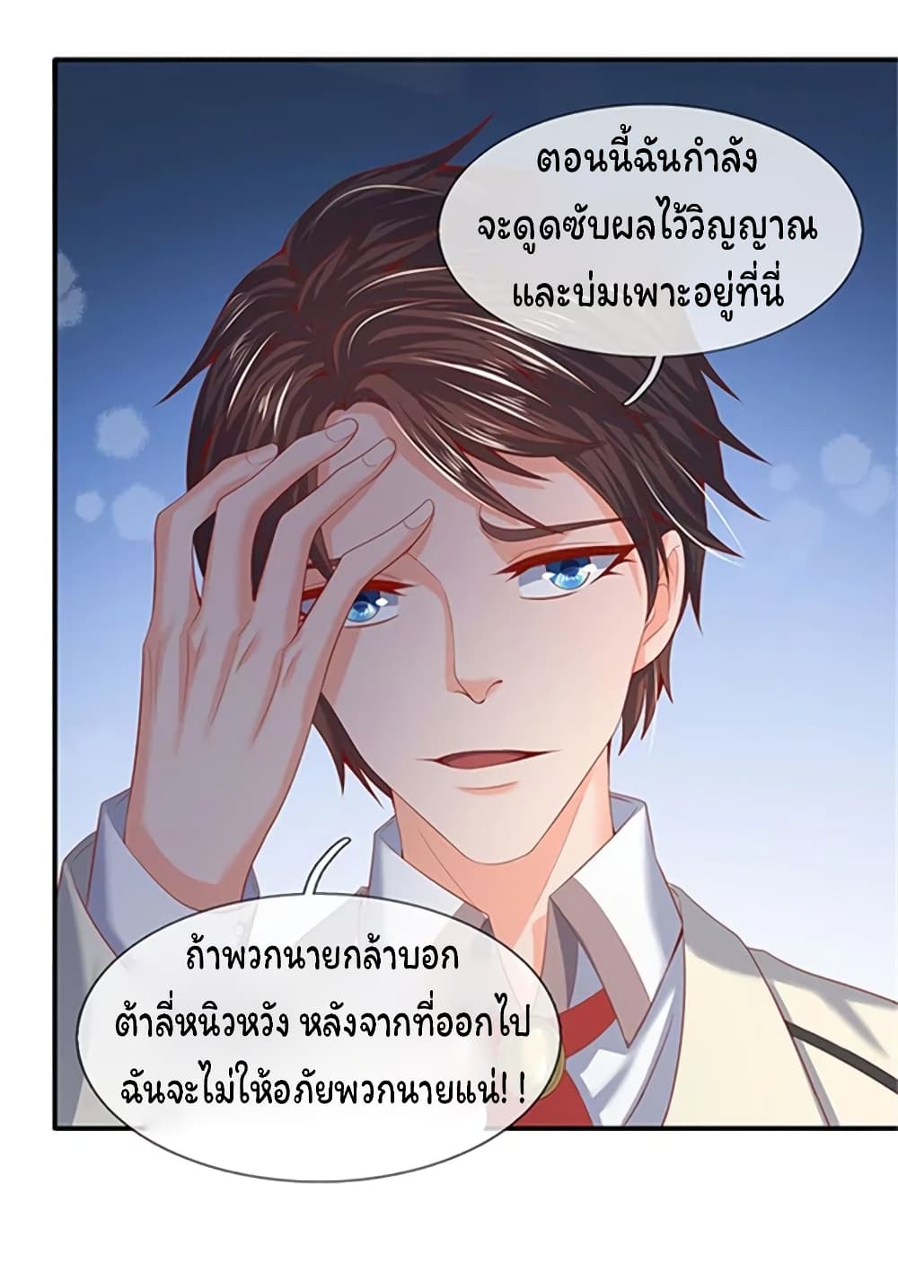 Eternal god King ตอนที่ 69 (17)