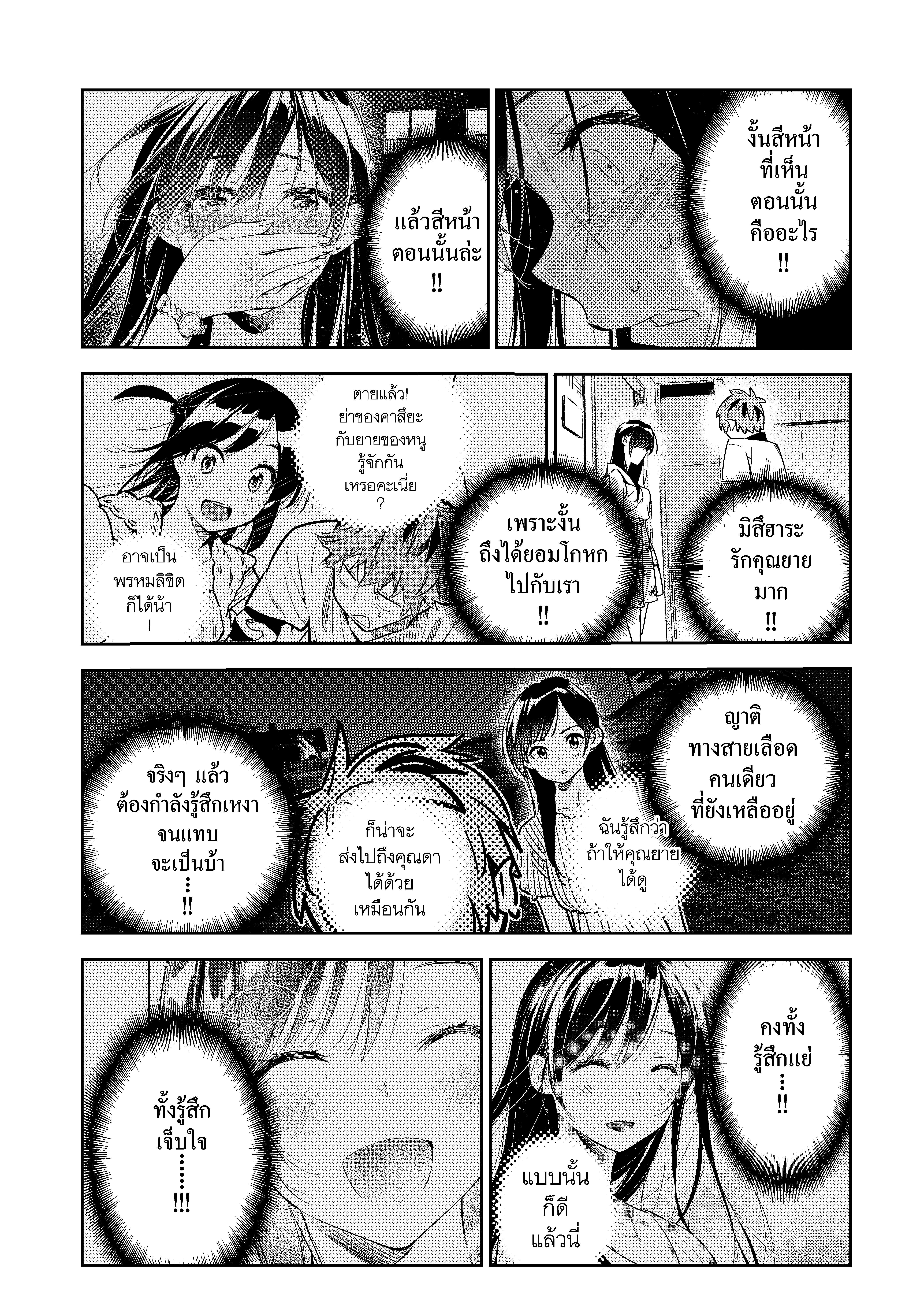 Kanojo Okarishimasu 147 (19)