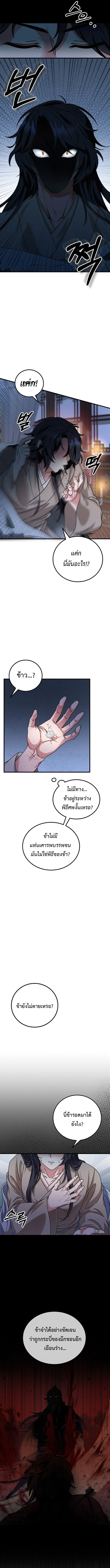 Regression of the Shattering Sword 1 (18)