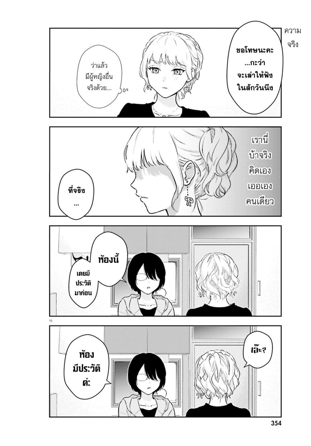 Kyaba Jou dakedo JD ni Otosaremashita ตอนที่ 2 (15)
