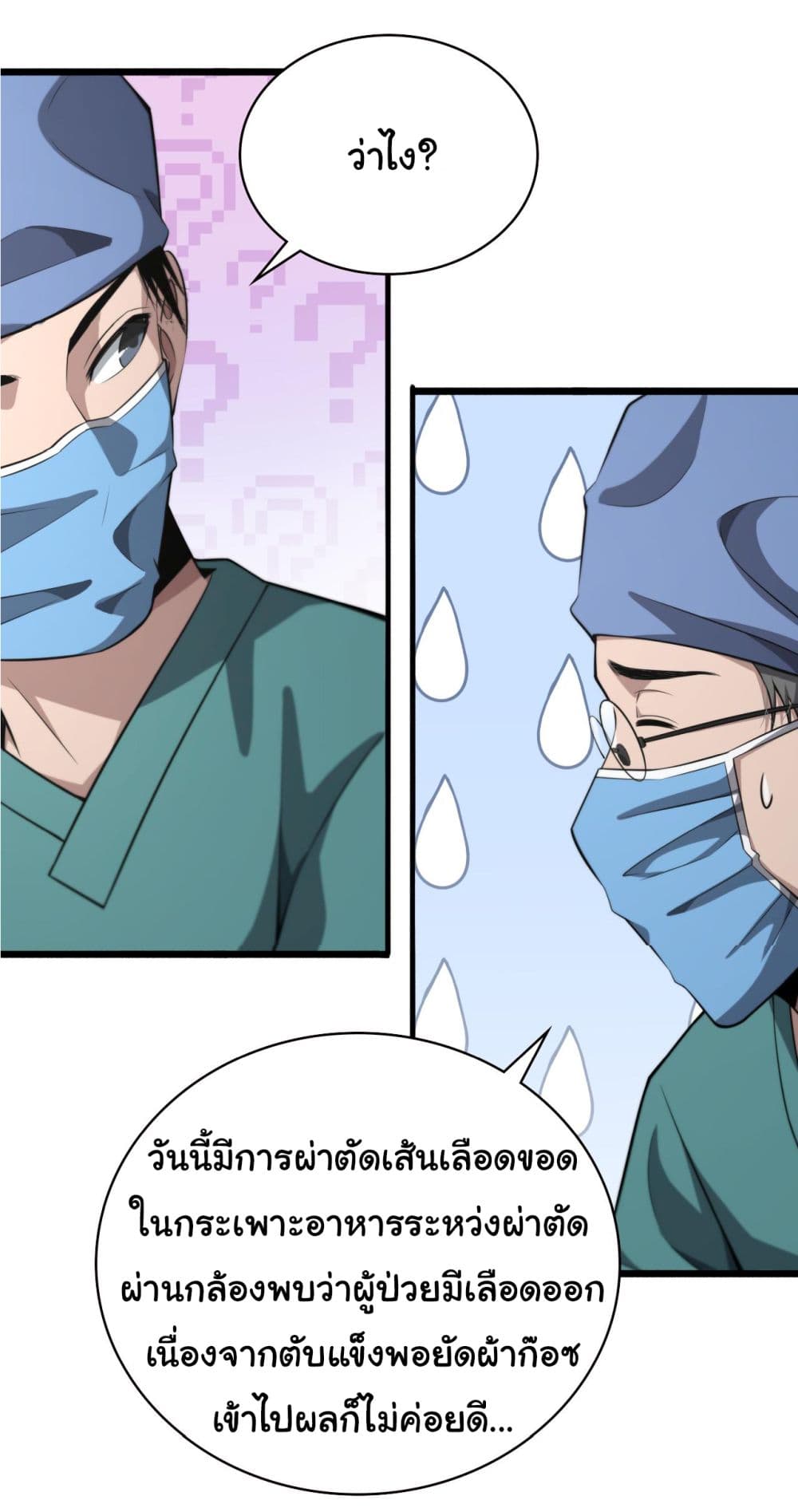 Dr.Lingran’s Ultimate System ตอนที่ 180 (16)
