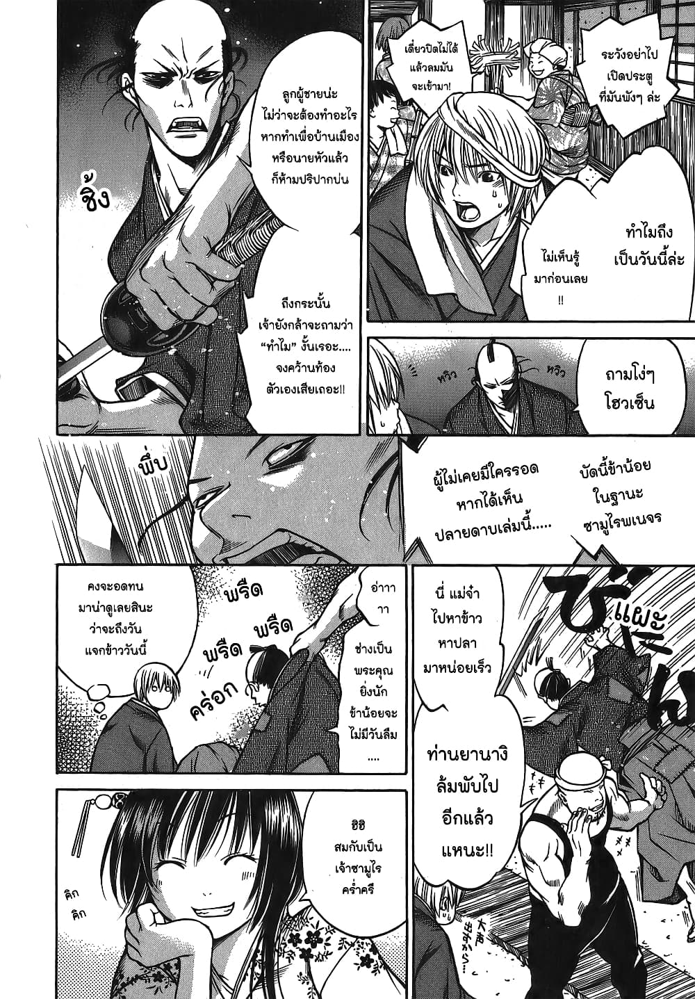 Ateya no Tsubaki 8 06