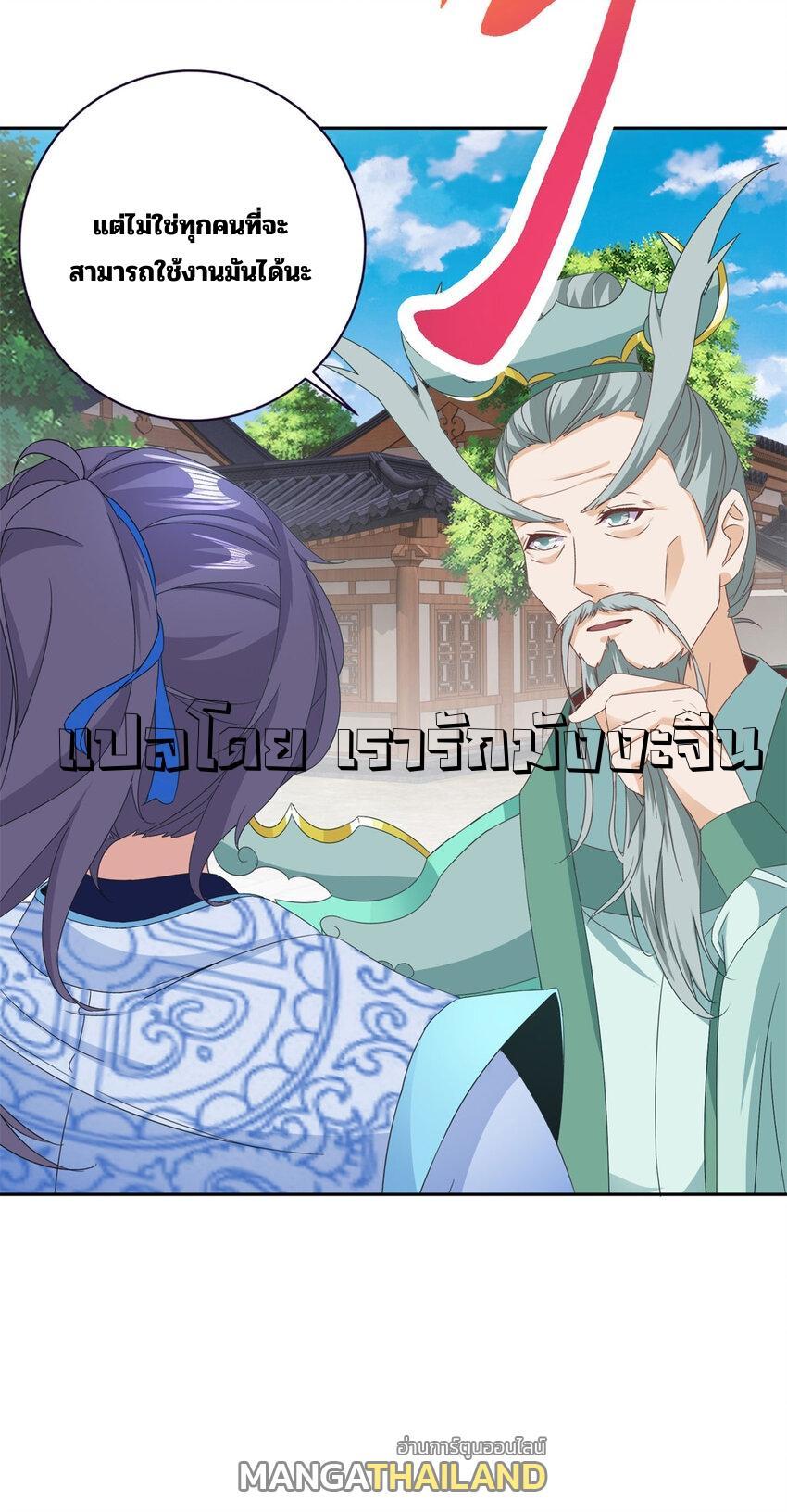 Divine Soul Emperor ตอนที่ 351 (27)