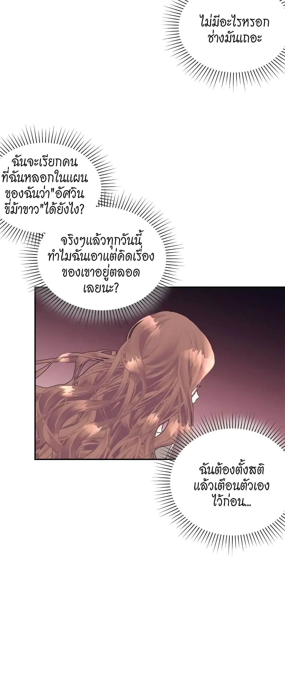 Fake Wife ตอนที่ 3 (22)