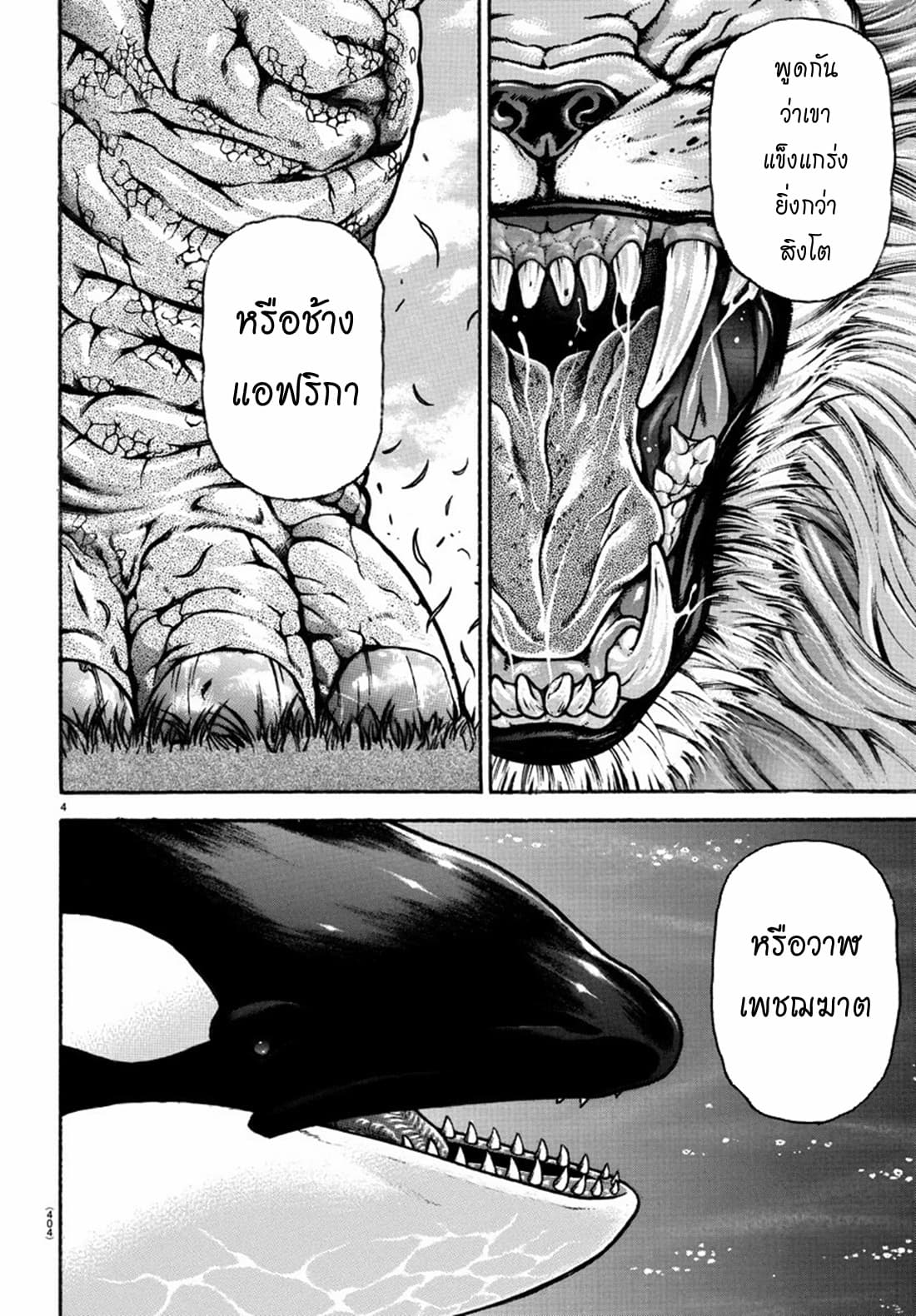 Baki Dou II ตอนที่ 126 (22)