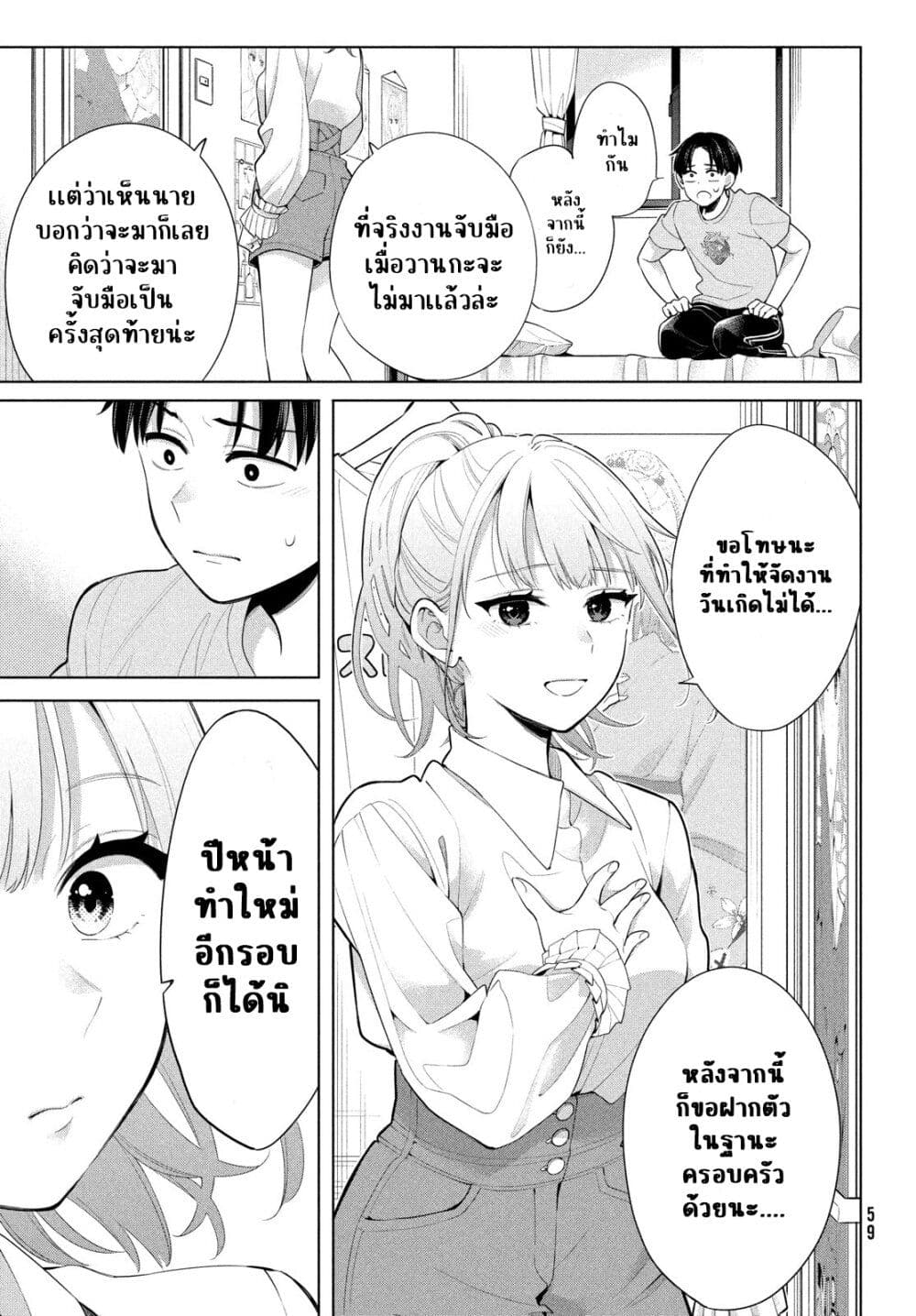 Watashi wo Center ni suru to Chikaimasu ka ตอนที่ 1 (73)