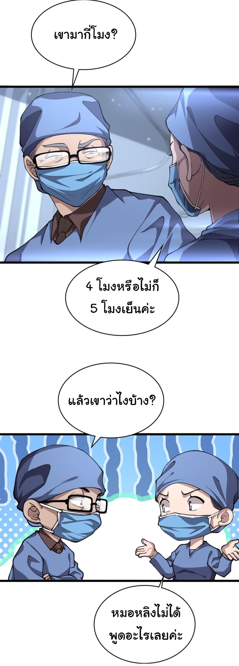 Dr.Lingran’s Ultimate System ตอนที่ 149 (6)