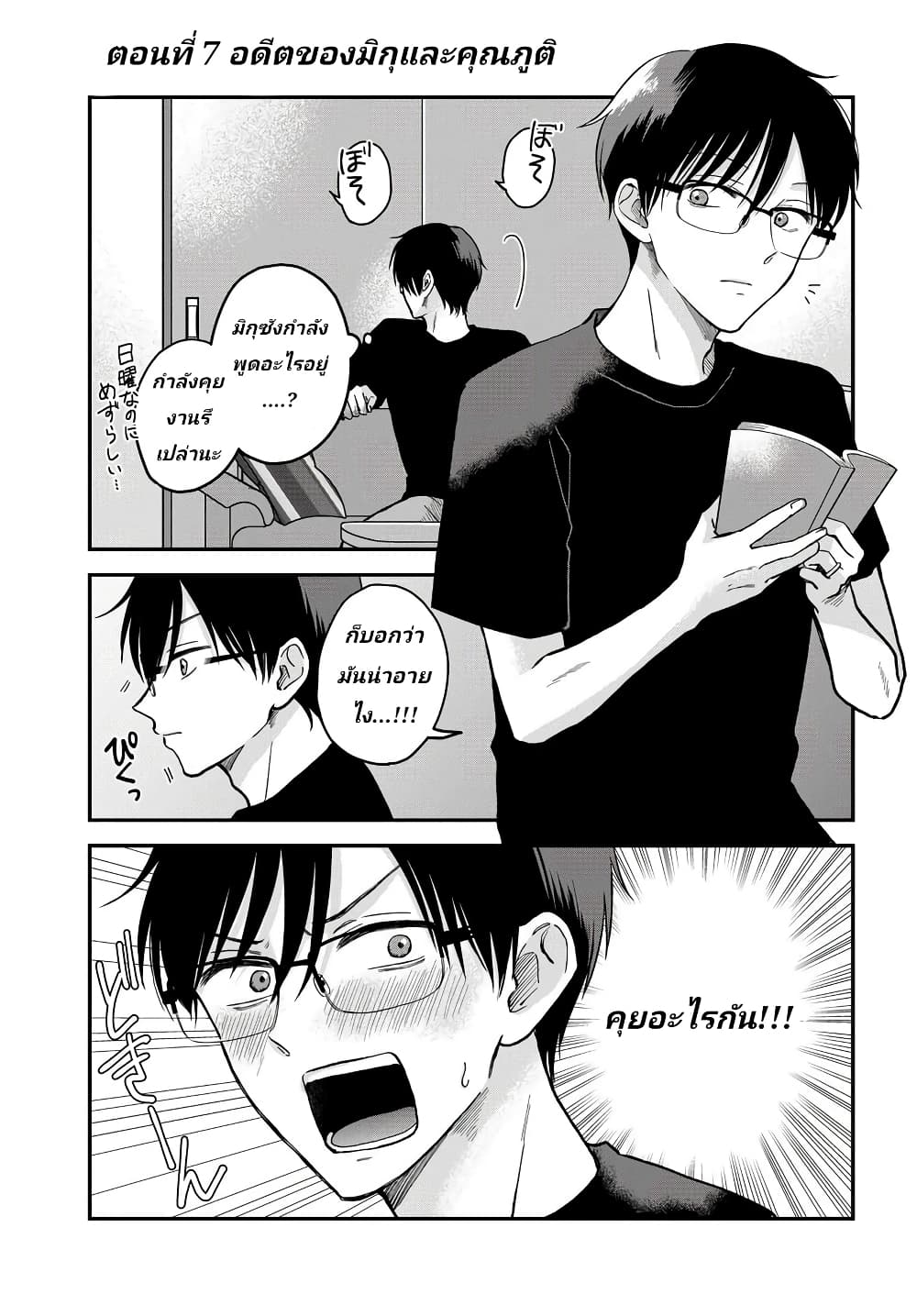 My Wife Could Be A Magical Girl ตอนที่ 7 (1)