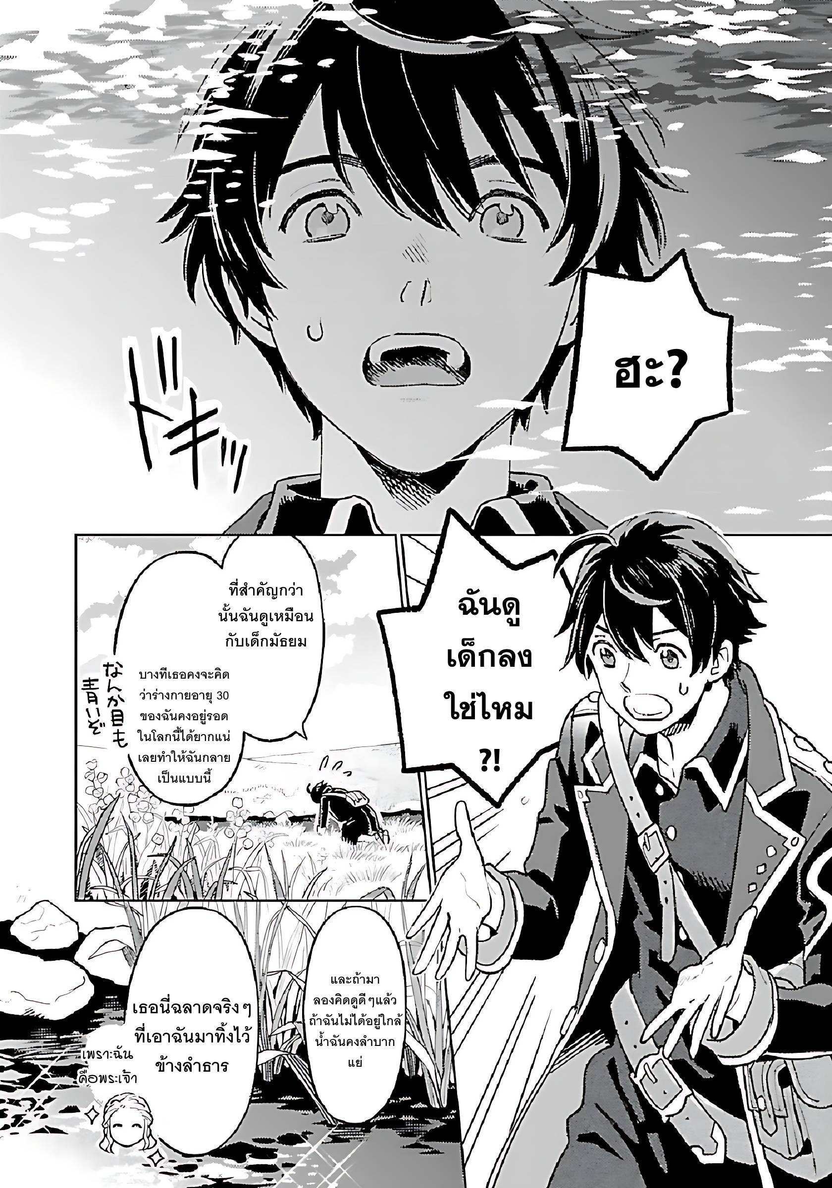 Isekai Nonbiri Sozai Saishu Seikatsu 1 (13)