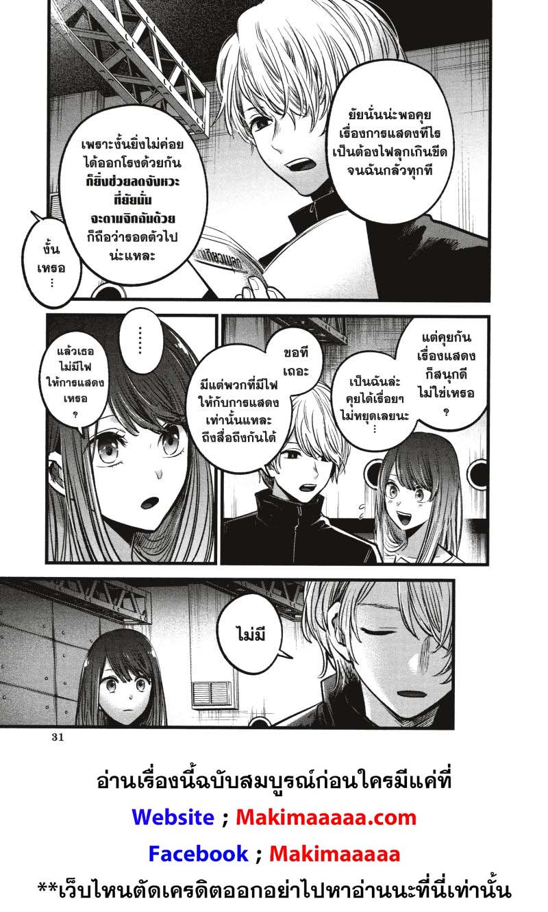 Oshi no Ko 42 (7)