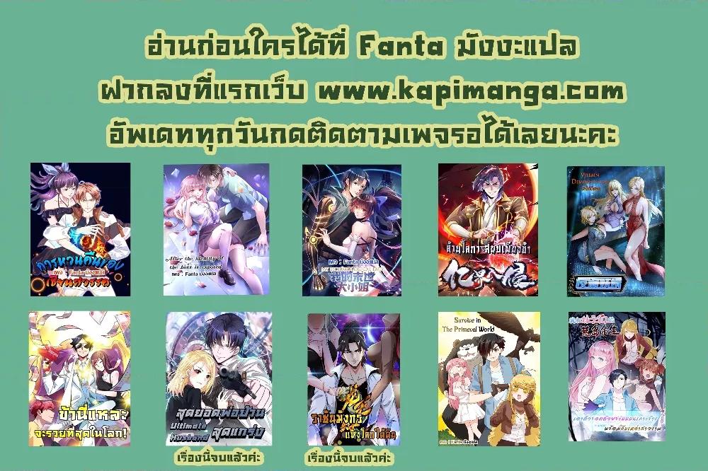 I am The Richest in The World – ข้านี่แหละจะรวยที่สุดในโลก! ตอนที่ 218 (33)
