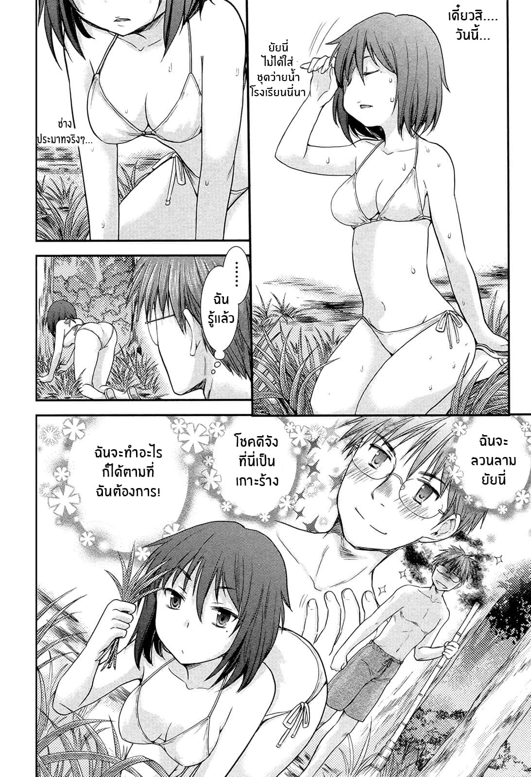 Henjo – Hen na Joshi Kousei Amaguri Senko ตอนที่ 4 (6)