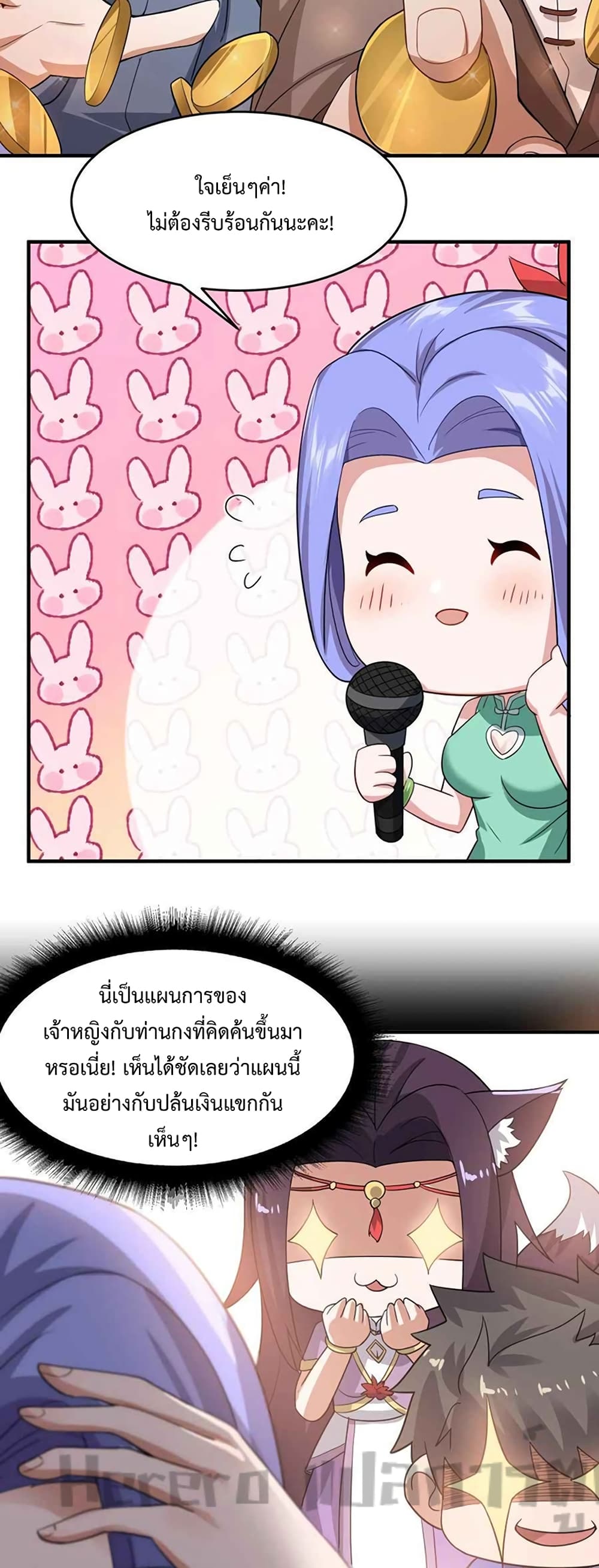 Super Warrior in Another World ทหารเซียนไปหาเมียที่ต่างโลก ตอนที่ 211 (12)