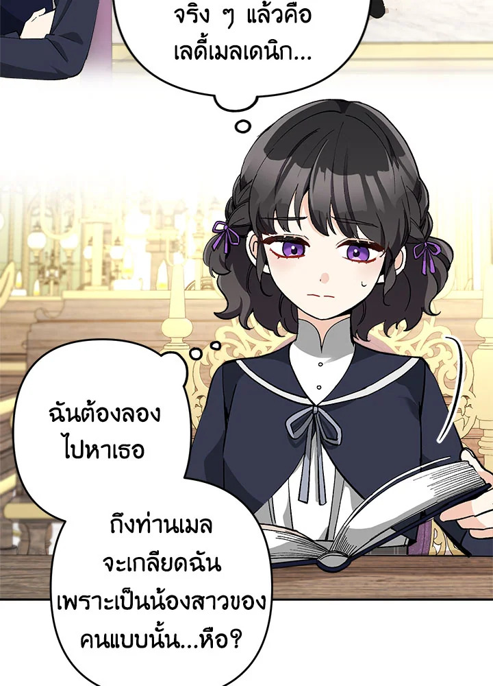 Please Don’t Come to the Villainess’ Stationery Store! 23 064