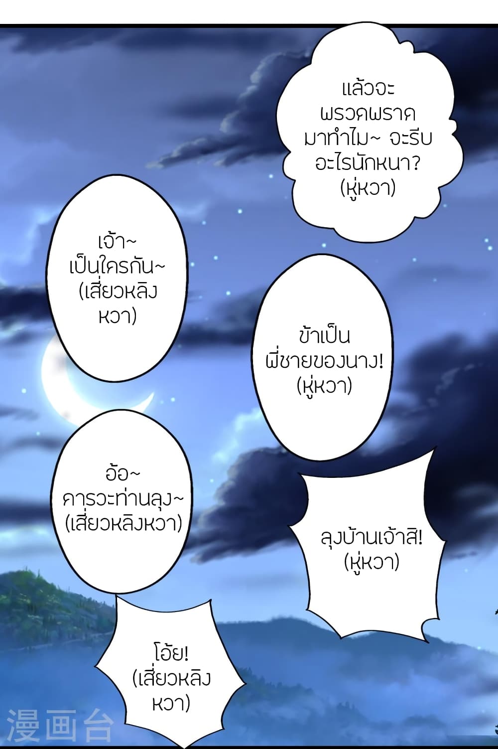 Banished Disciple’s Counterattack ราชาอมตะผู้ถูกขับไล่ ตอนที่ 425 (40)