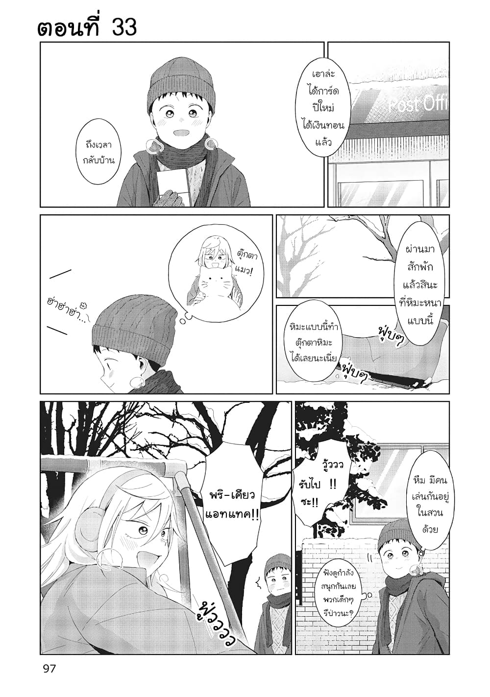 Tonari no Furi san ga Tonikaku Kowai 33 01