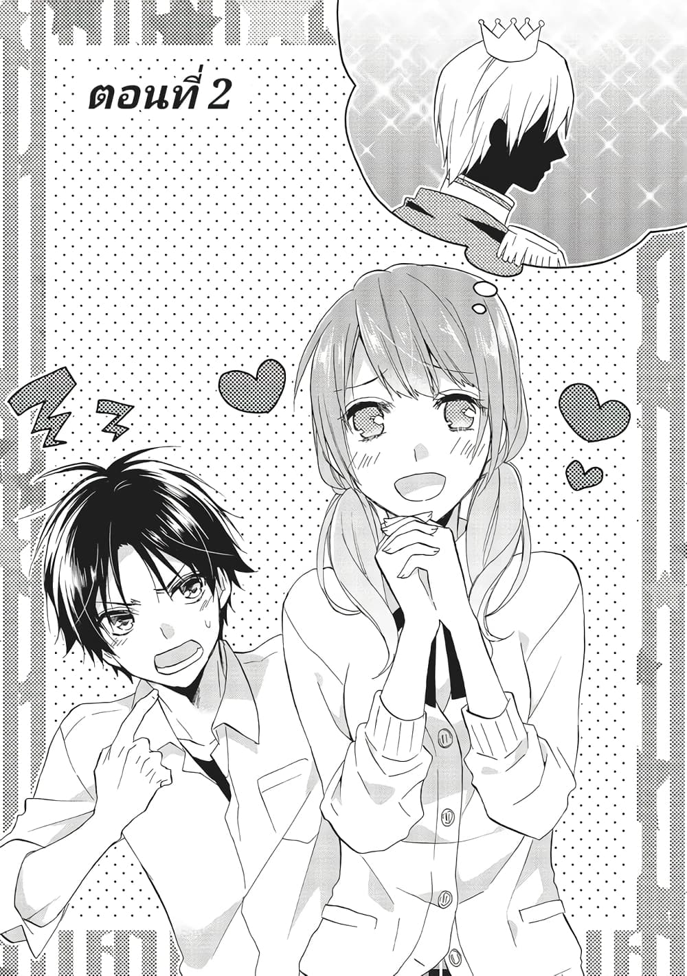 Mikansei Lovers ตอนที่ 2 (1)
