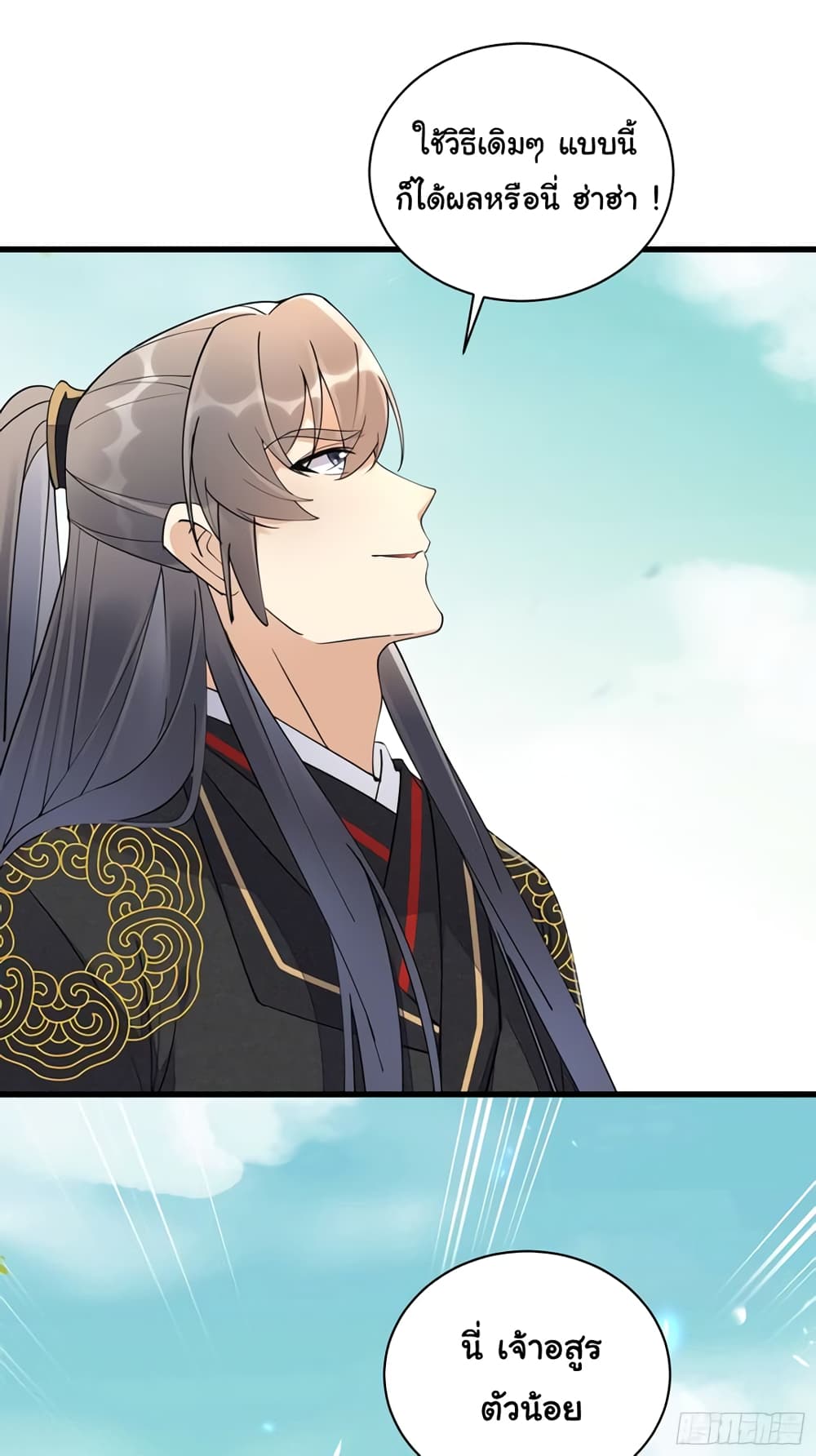 Cultivating Immortality Requires a Rich Woman ตอนที่ 109 (29)