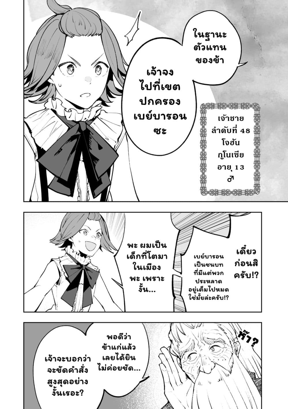 Teihen Ryoushu No Kanchigai Eiyuutan 30.1 (11)
