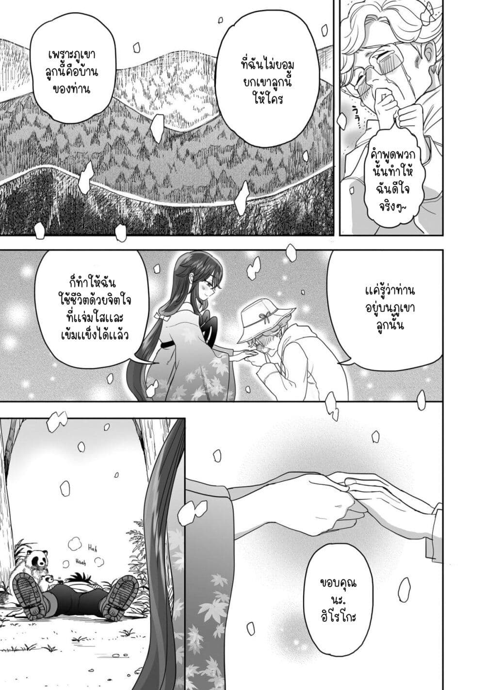 Aekanaru ตอนที่ 20 (7)