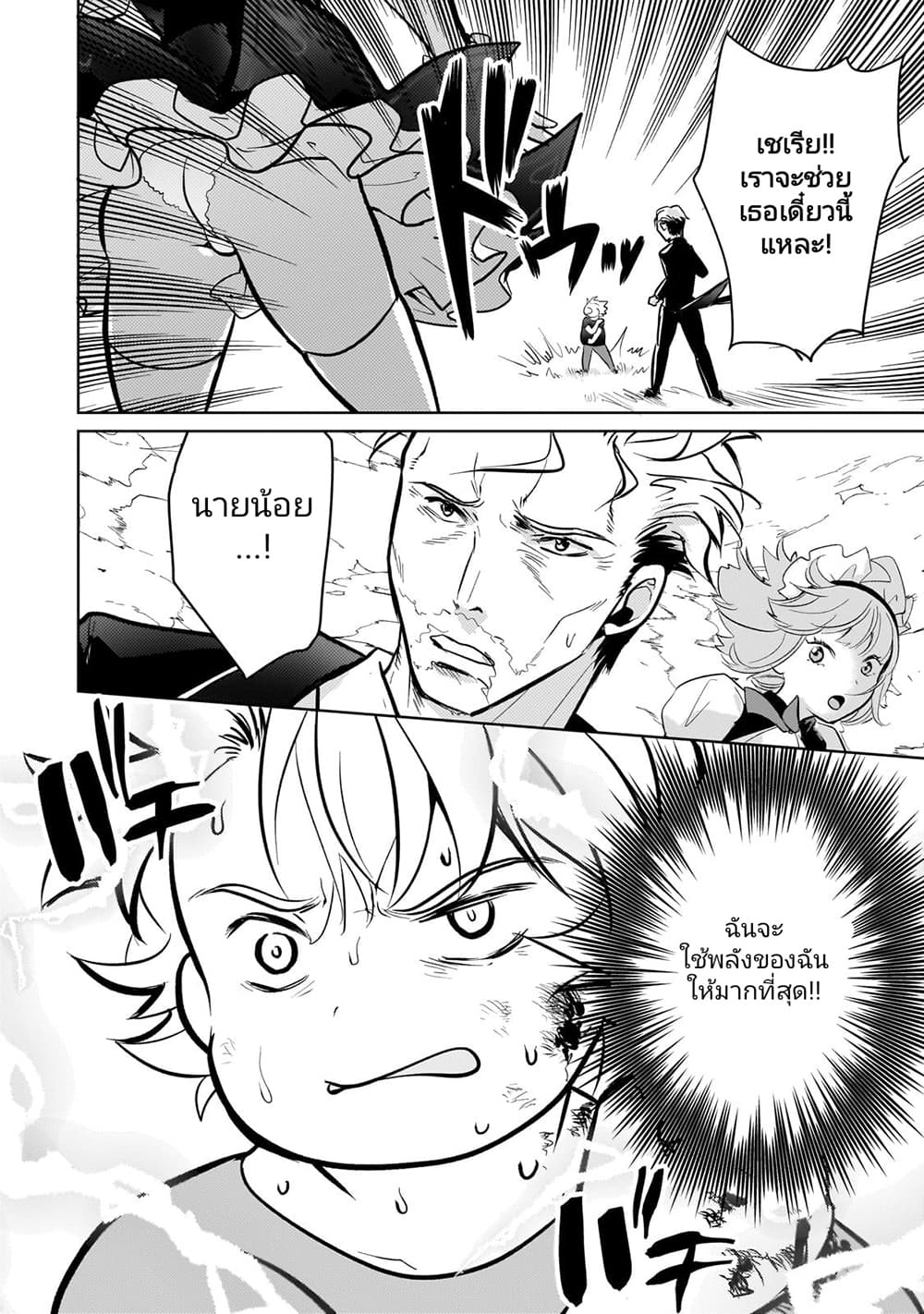 Eroge Tensei Unmei ni Aragau Kane Buta Kizoku no Funtouki ตอนที่ 6 (20)