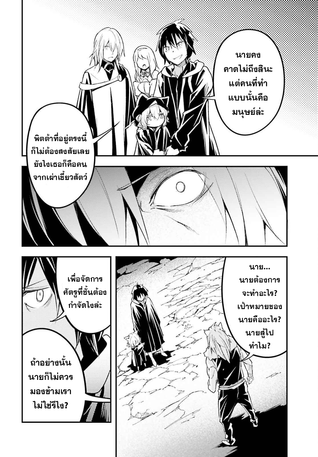LV999 no Murabito ตอนที่ 58 (38)