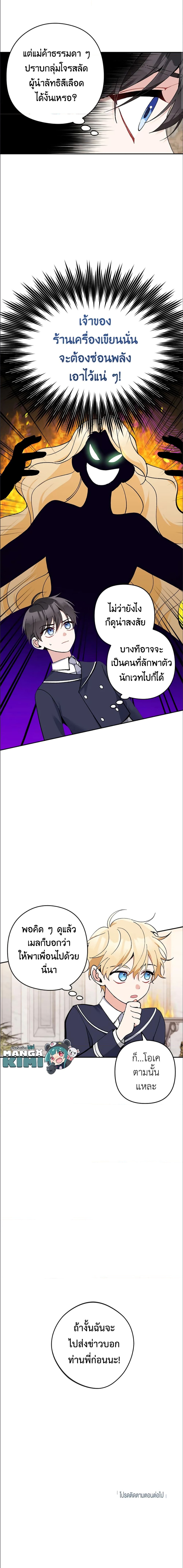 Please Don’t Come To The Villainess’ Stationery Store! ตอนที่ 20 (6)