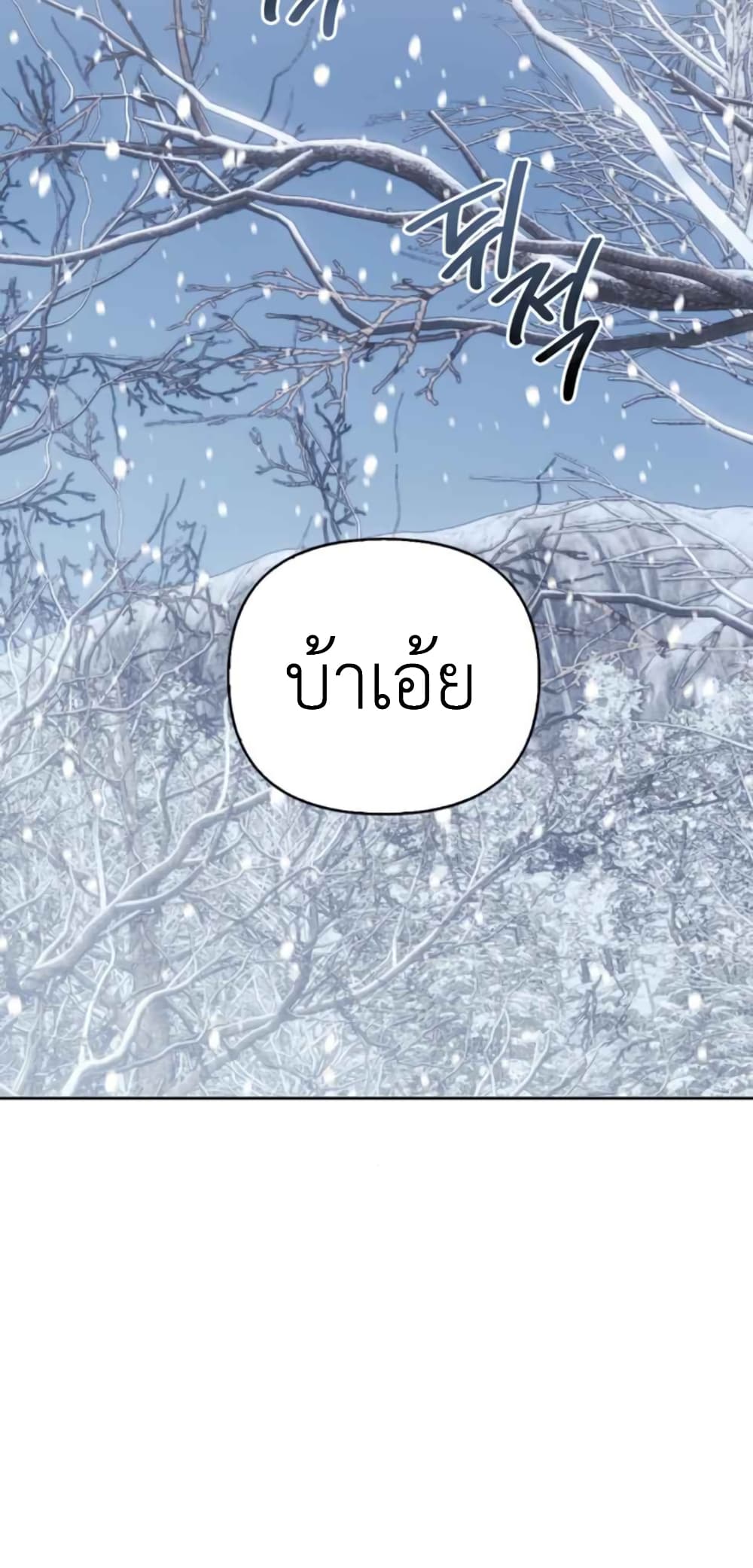 I Tamed My Ex Husband’s Mad Dog ตอนที่ 3 (52)