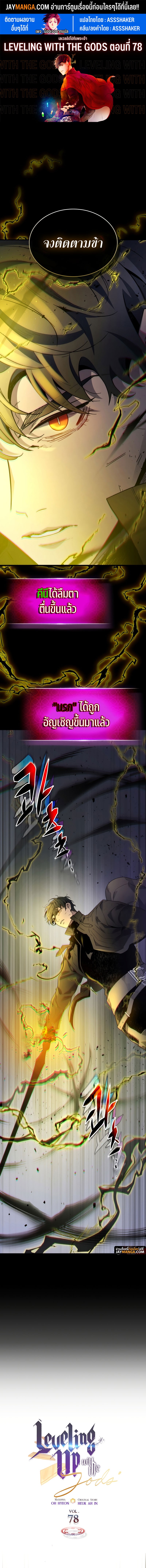 level up with the gods 78.01