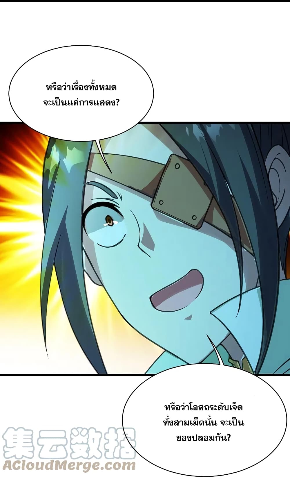 Matchless Emperor เทพอสูรกลืนกินนภา ตอนที่ 245 (33)