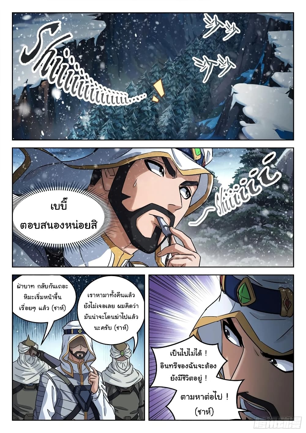 Beyond The Sky ตอนที่ 113 (11)
