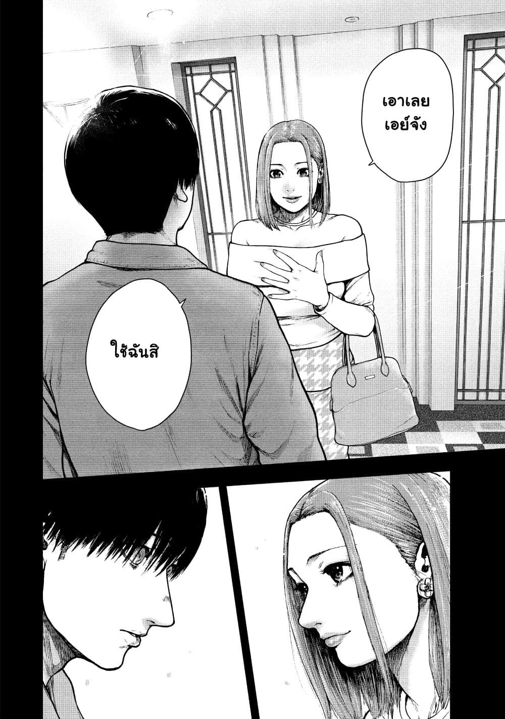 Shin’ai naru Boku e Satsui o Komete 51 10