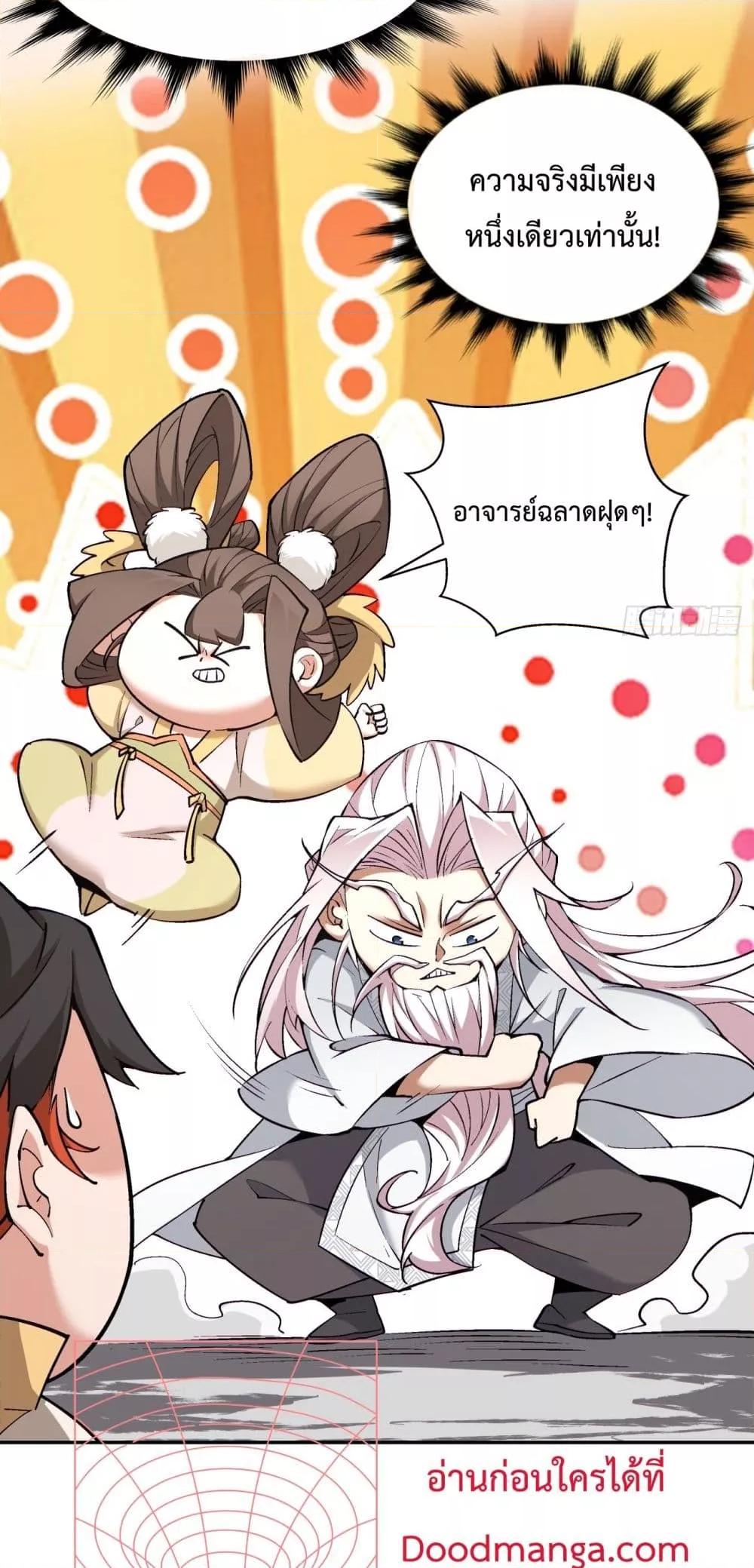 My Disciples Are All Villains ตอนที่ 66 (20)