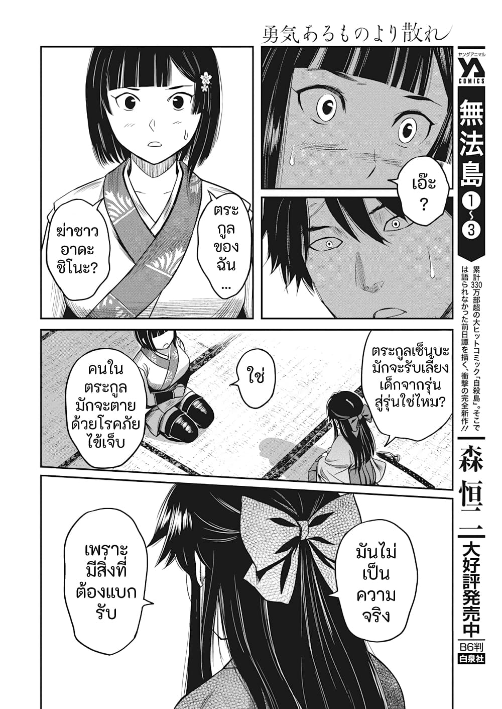 Yuukiarumono Yori Chire ตอนที่ 3 (13)