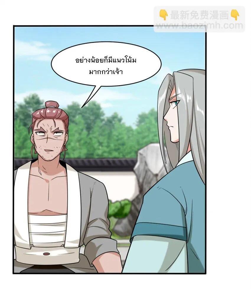 Endless Devourer ตอนที่ 81 (22)