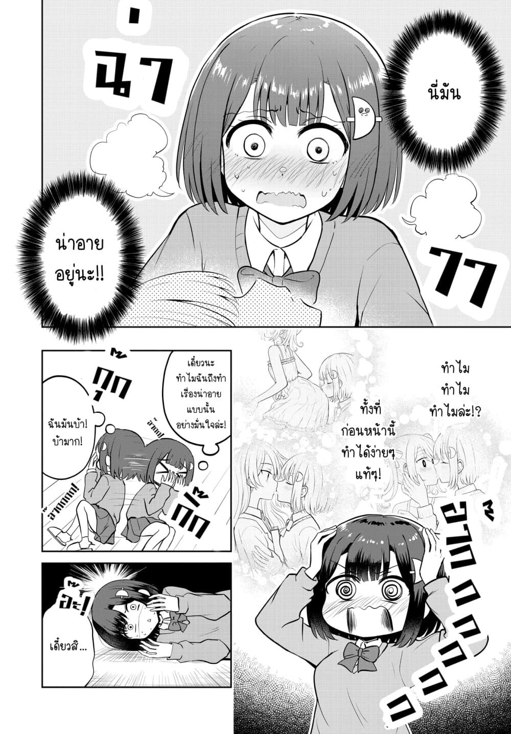 After Kissing Many Girls 7 14