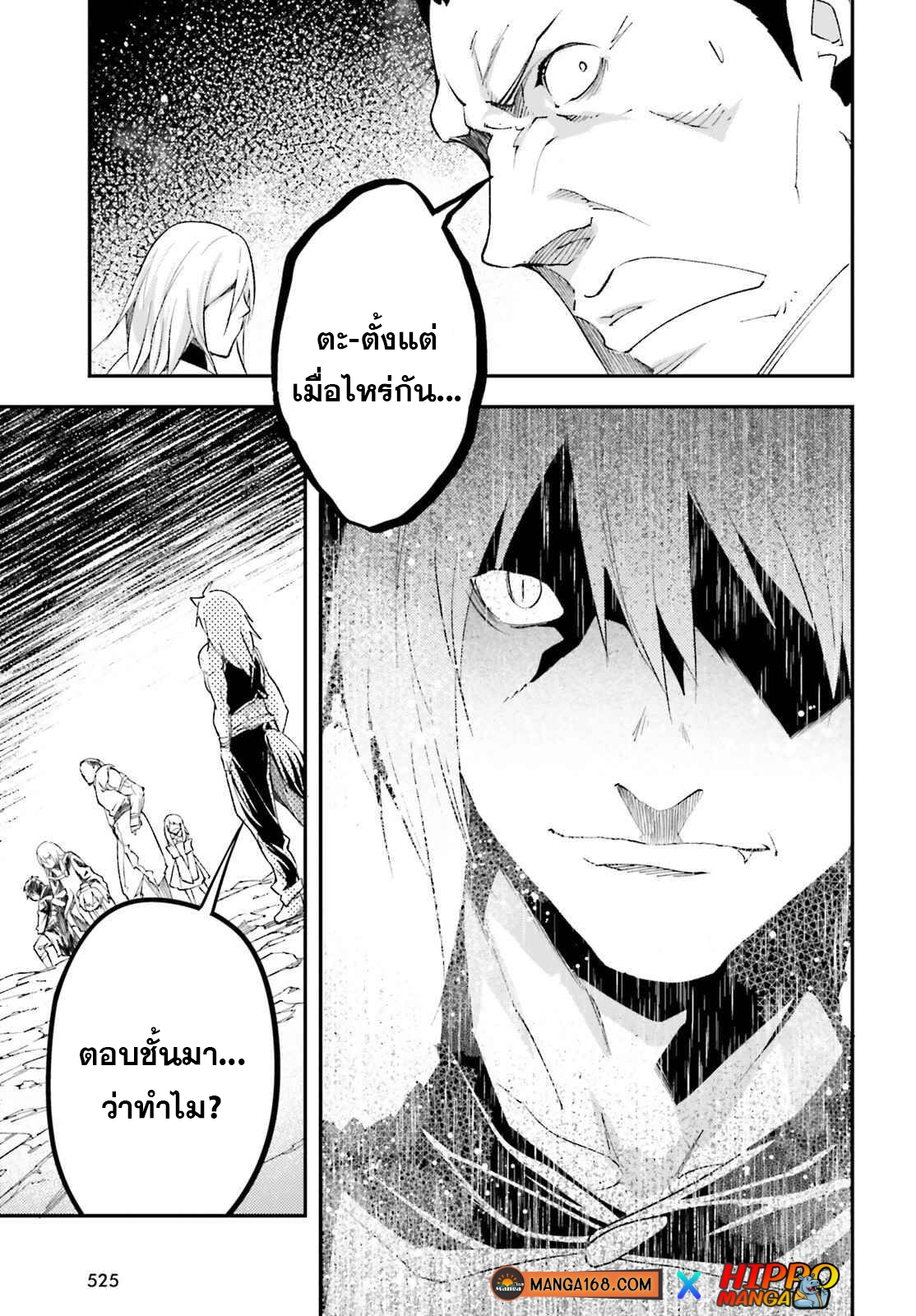 LV999 no Murabito ตอนที่ 58 (21)