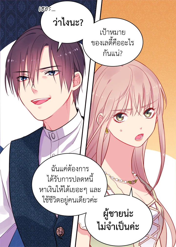 Daisy How to Become the Duke’s Fiance 6 55