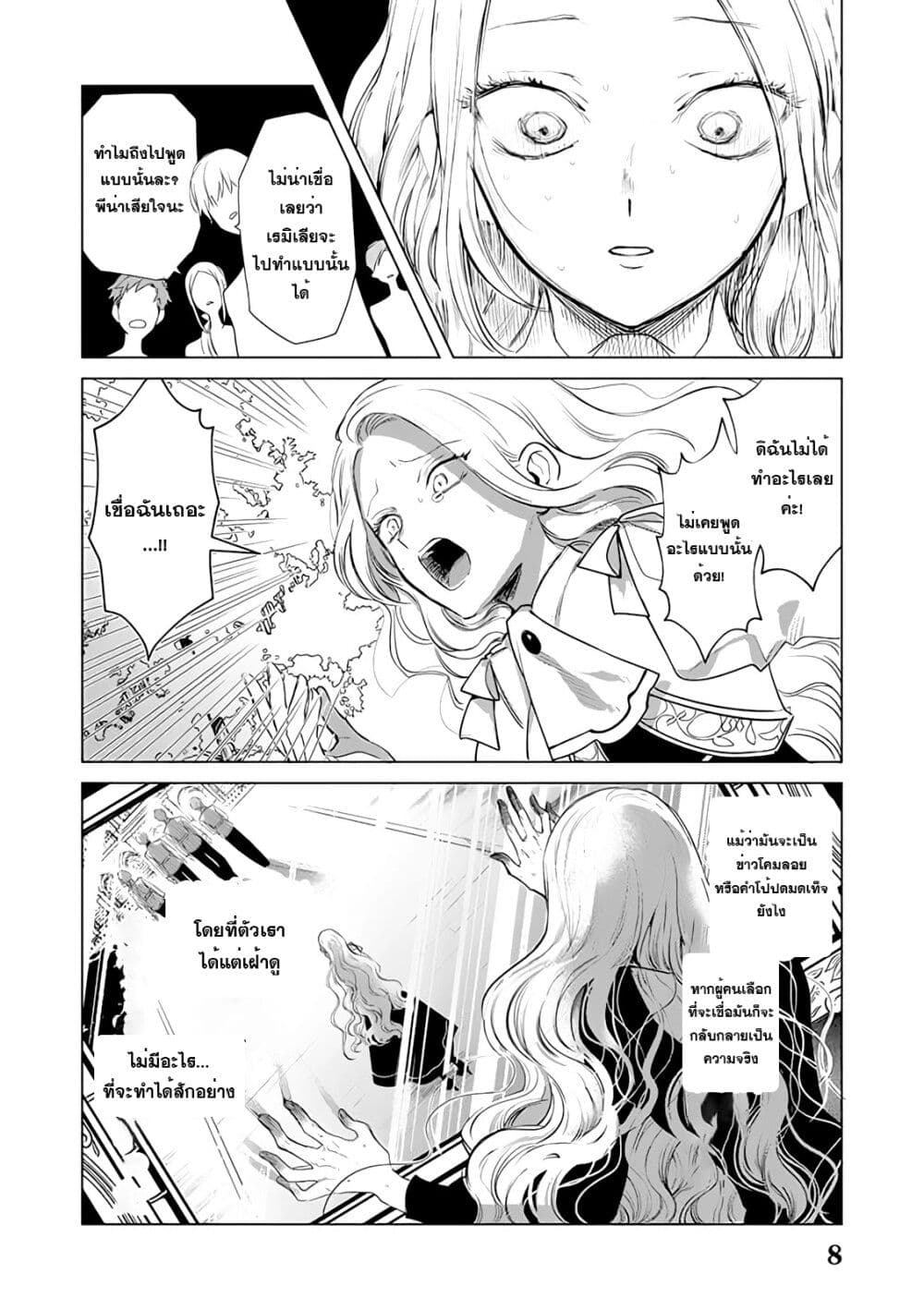 Akuyaku Reijou no Naka no Hito ตอนที่ 2.2 (8)