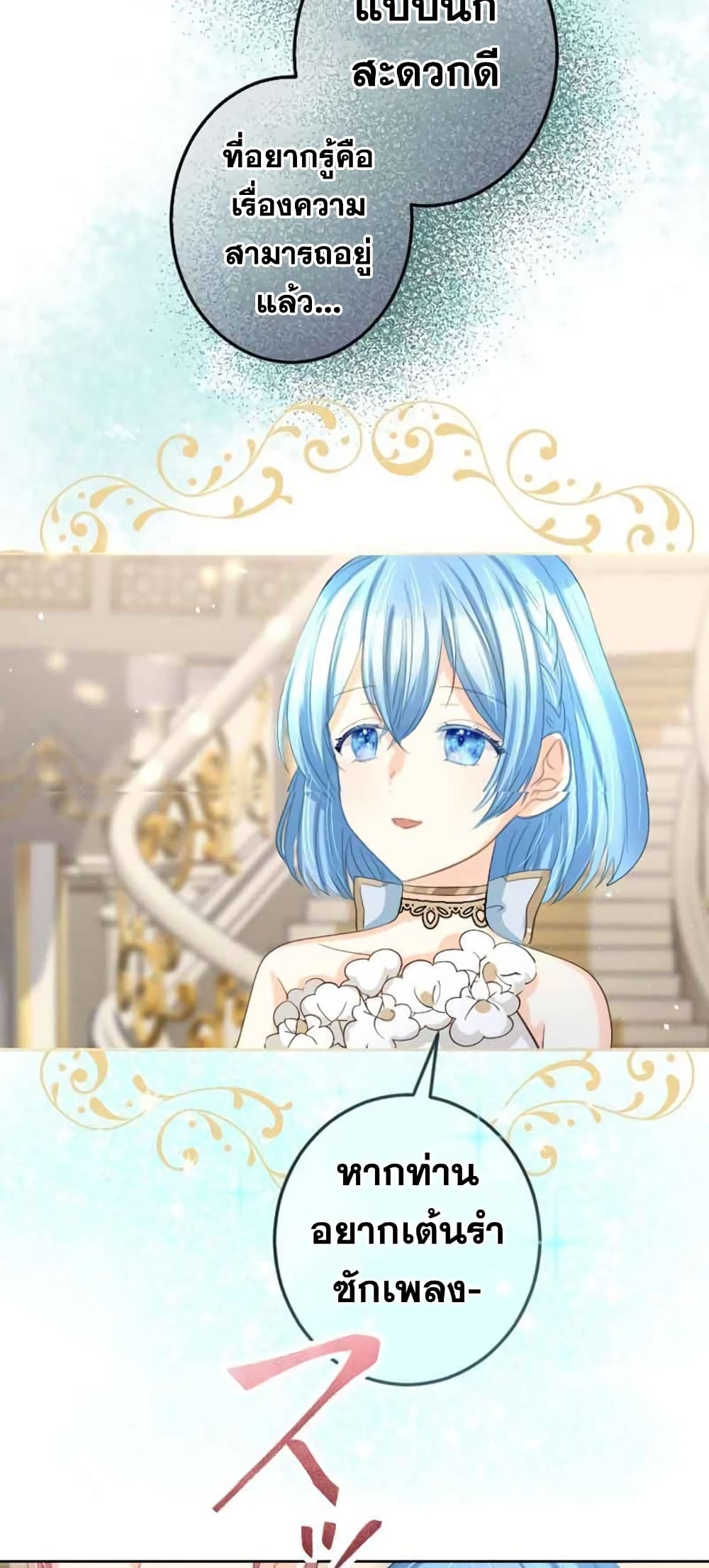 The Precious Girl Does Not Shed Tears ตอนที่ 16 (17)