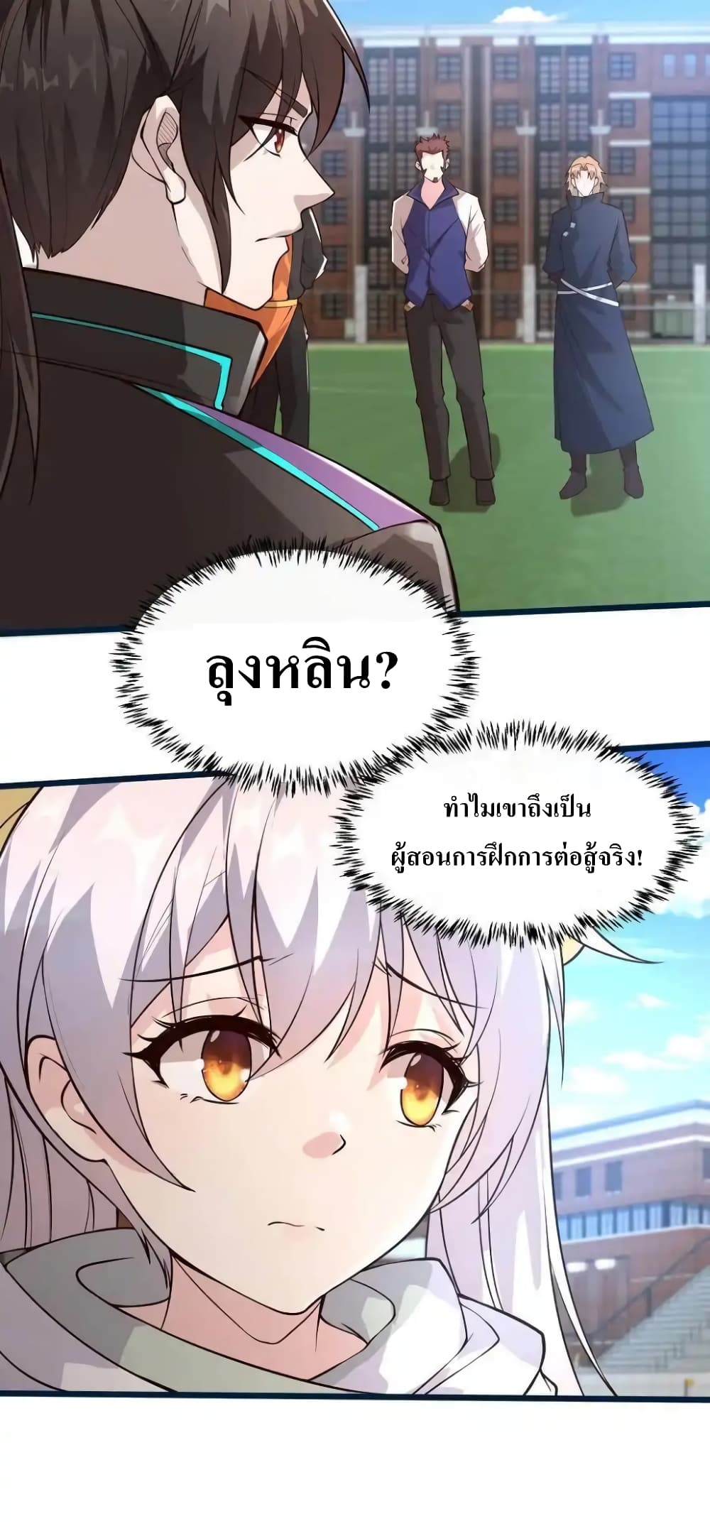 I Accidentally Became Invincible While Studying With My Sister ตอนที่ 69 (22)