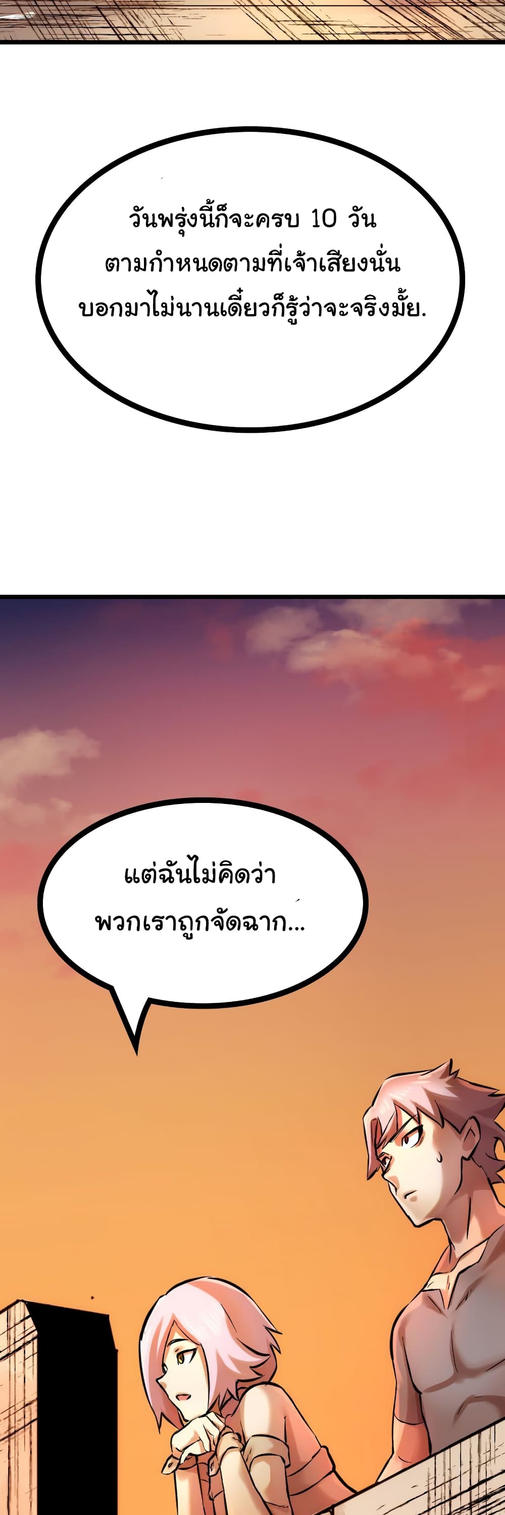 DevilUp ตอนที่ 6 (25)