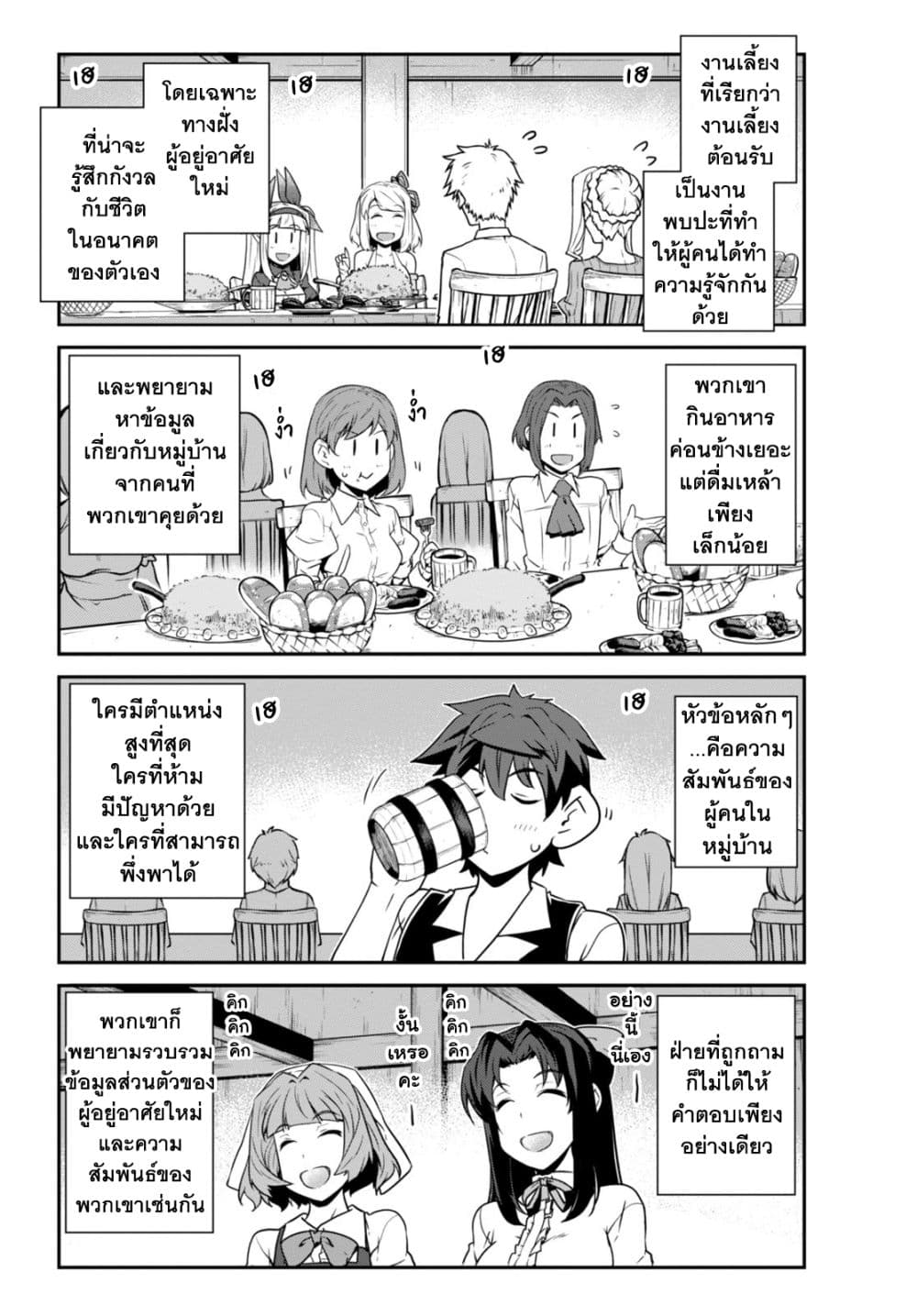 Isekai Nonbiri Nouka 223 06