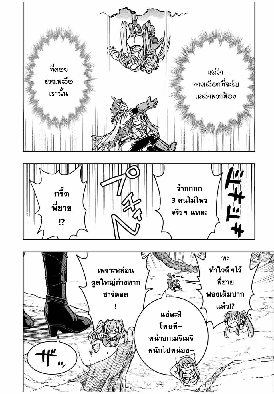 Dame Skill “Jidou Kinou” Ga Kakusei Shimashita ตอนที่ 60 (12)