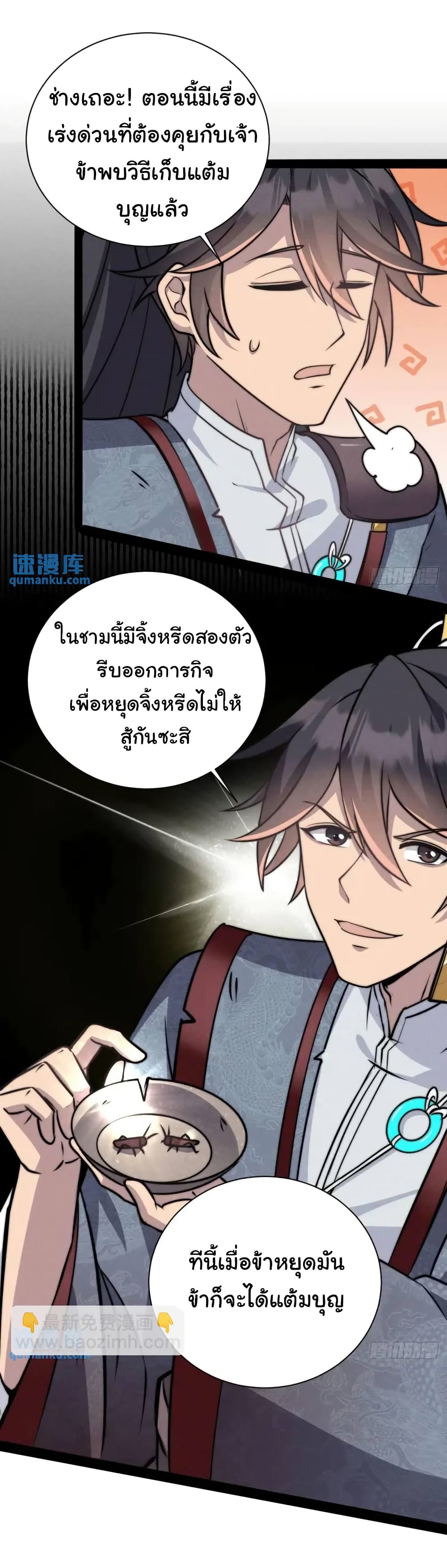 Fellow Taoist, Please Calm Down ตอนที่ 9 (10)
