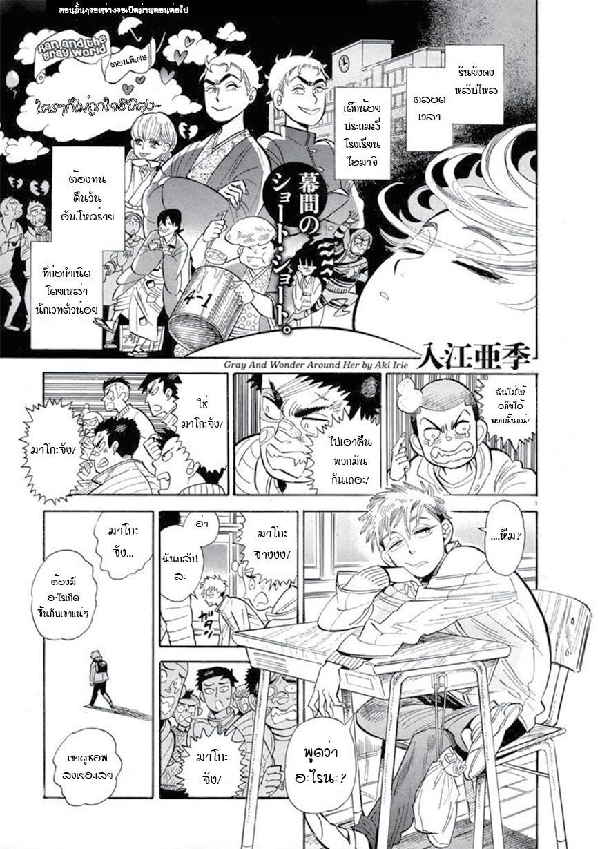Ran to Haiiro no Sekai 38.5 1