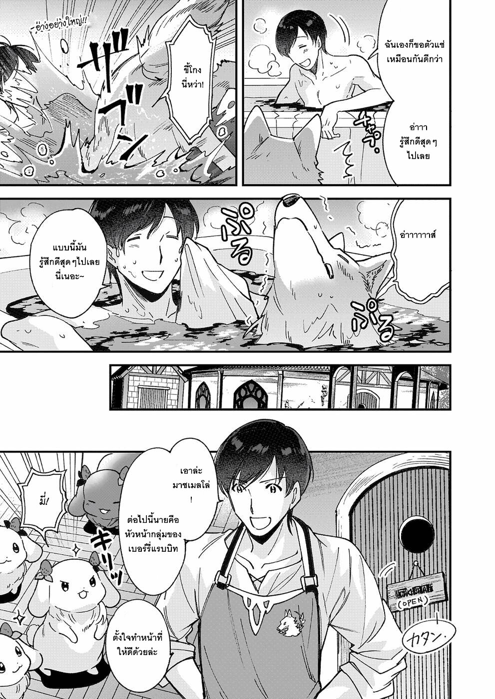 Isekai Mofumofu Cafe 5 07